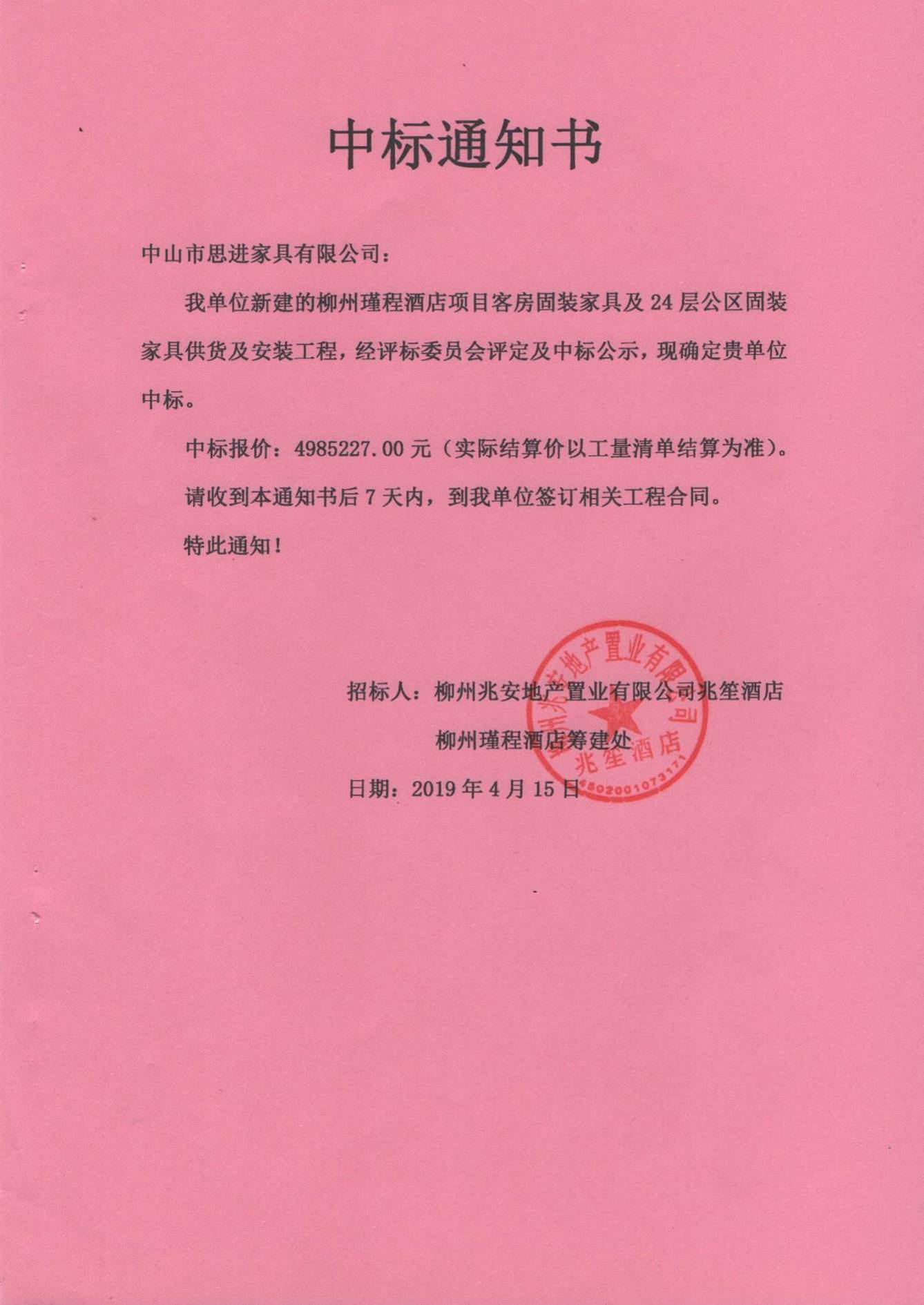 柳州瑾程酒店項目客房固裝家具及24層公區(qū)固裝家具供貨及安裝