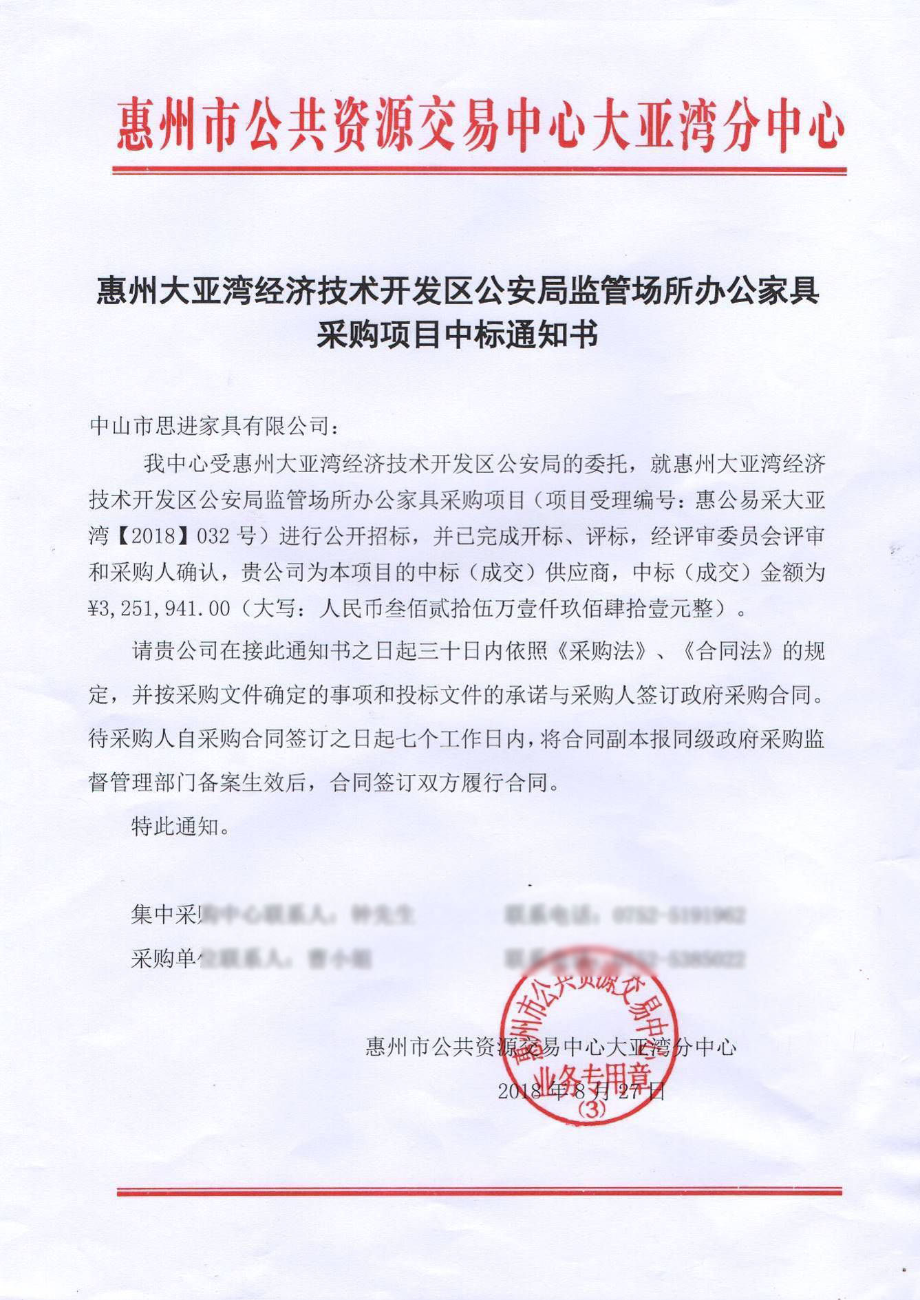 惠州大亞灣經(jīng)濟技術(shù)開發(fā)區(qū)公安局監(jiān)管場所辦公家具采購項目